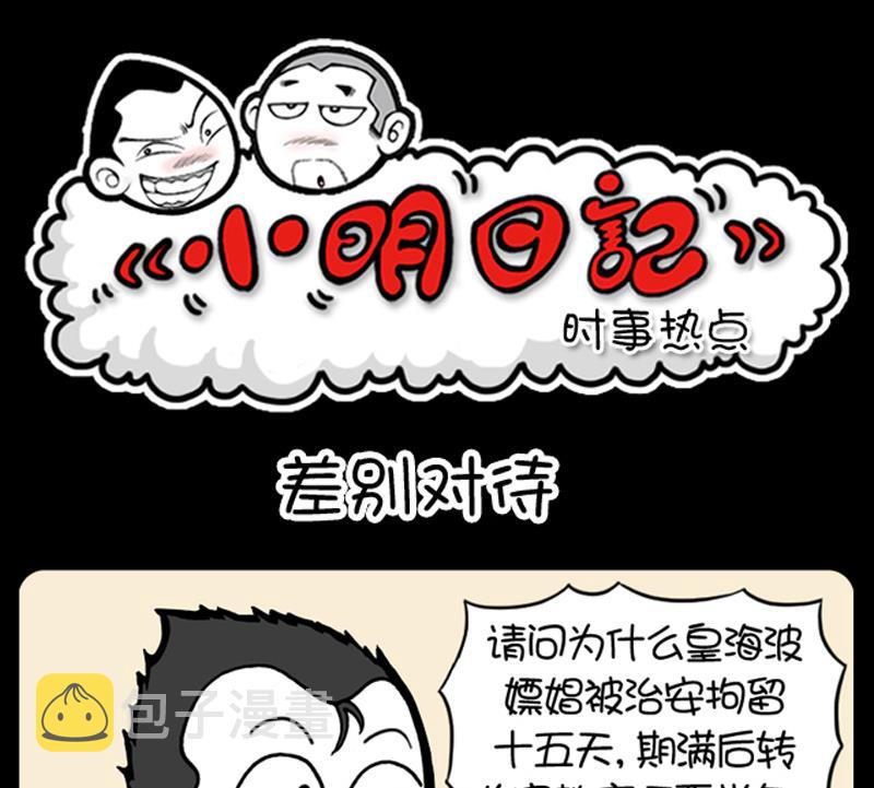 小明日记韩漫全集-第587话无删减无遮挡章节图片 