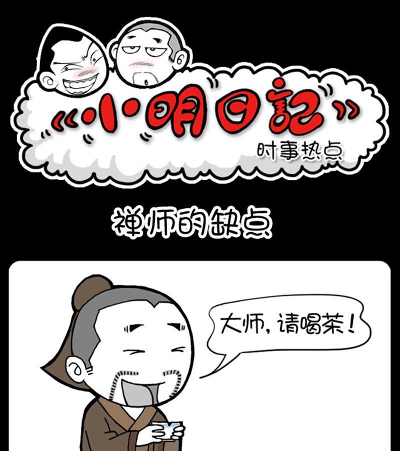 小明日记韩漫全集-第588话无删减无遮挡章节图片 