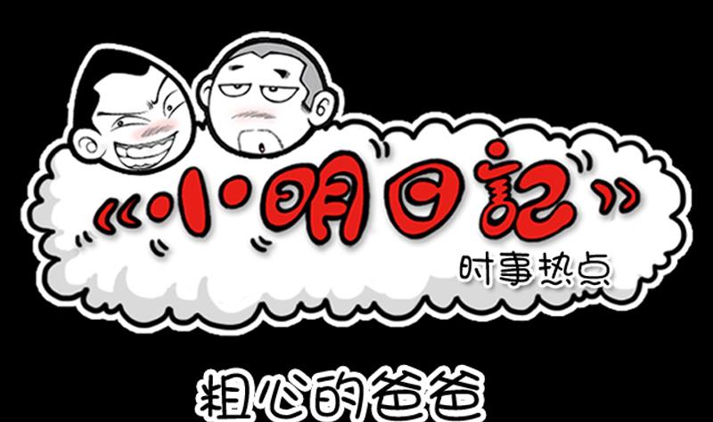 小明日记韩漫全集-第590话无删减无遮挡章节图片 