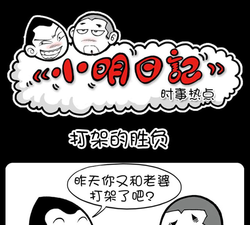 小明日记韩漫全集-第591话无删减无遮挡章节图片 