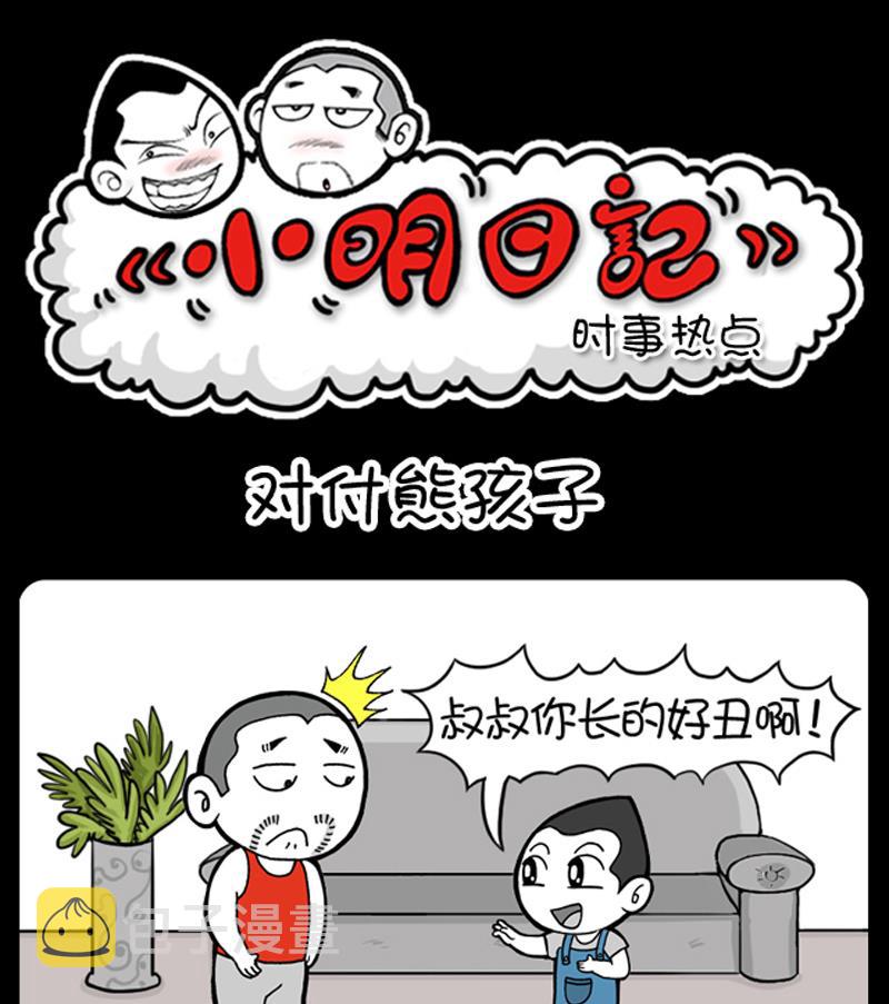 小明日记韩漫全集-第593话无删减无遮挡章节图片 