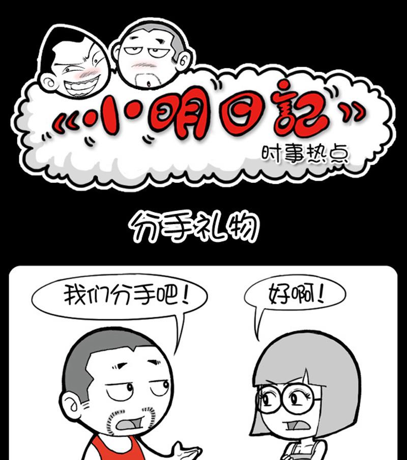 小明日记韩漫全集-第600话无删减无遮挡章节图片 