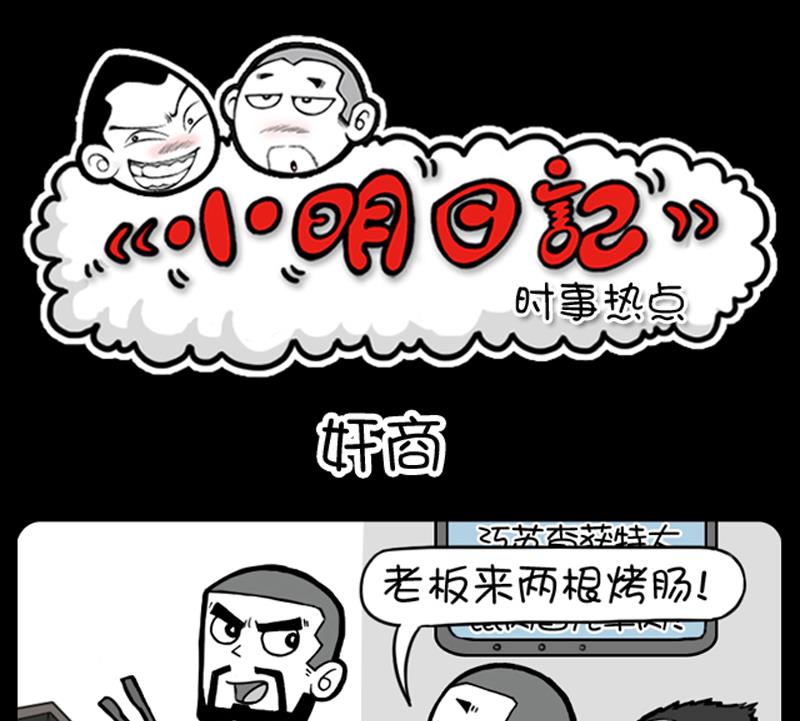 小明日记韩漫全集-第611话无删减无遮挡章节图片 