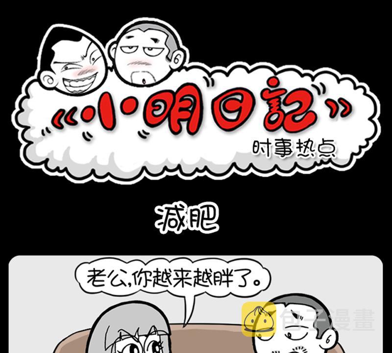 小明日记韩漫全集-第613话无删减无遮挡章节图片 