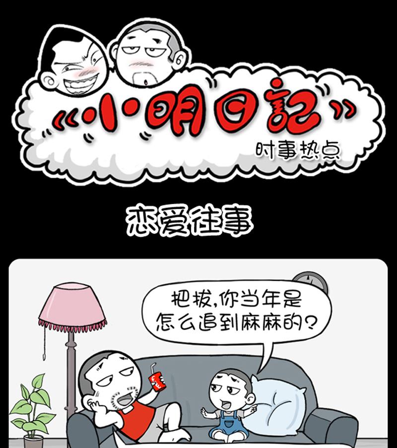 小明日记韩漫全集-第618话无删减无遮挡章节图片 