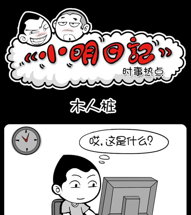 小明日记韩漫全集-第621话无删减无遮挡章节图片 