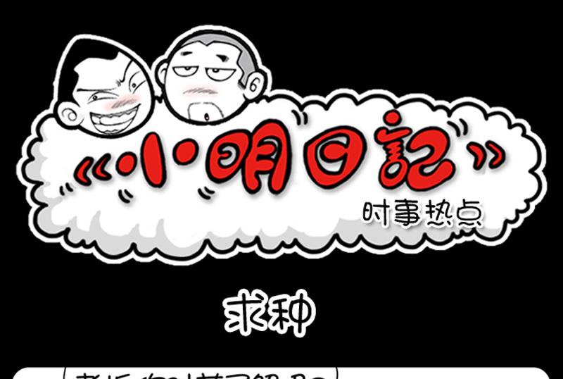 小明日记韩漫全集-第639话无删减无遮挡章节图片 
