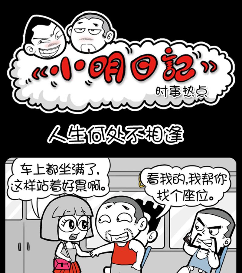 小明日记韩漫全集-第640话无删减无遮挡章节图片 