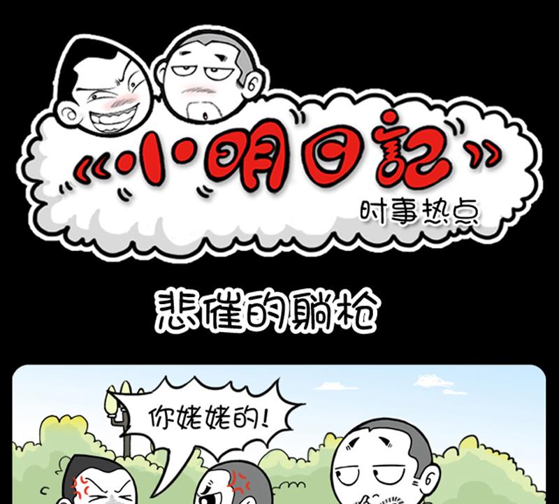 小明日记韩漫全集-第643话无删减无遮挡章节图片 