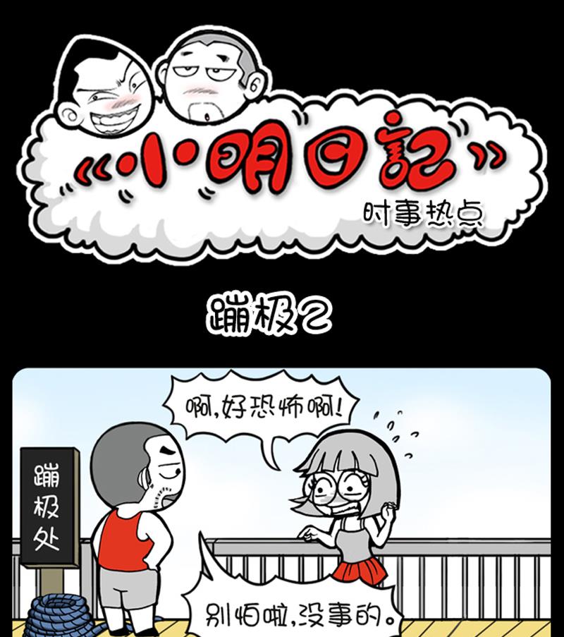 小明日记韩漫全集-第644话无删减无遮挡章节图片 