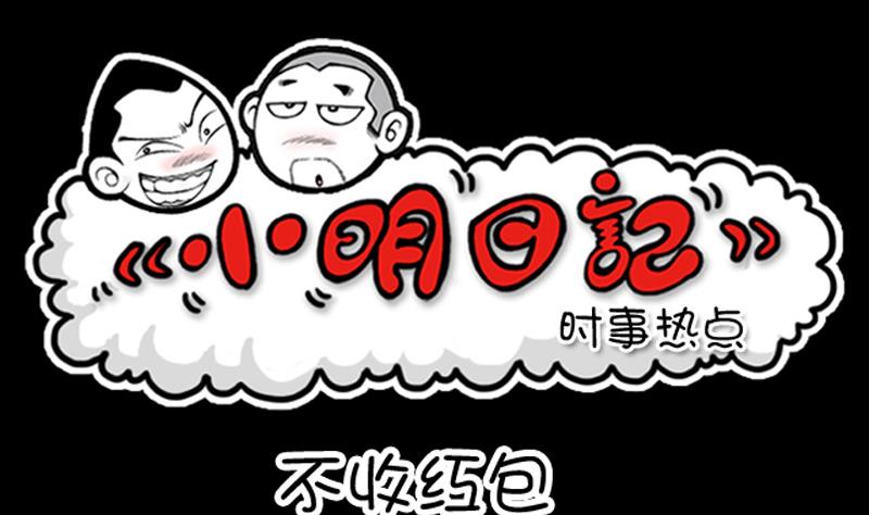 小明日记韩漫全集-第645话无删减无遮挡章节图片 