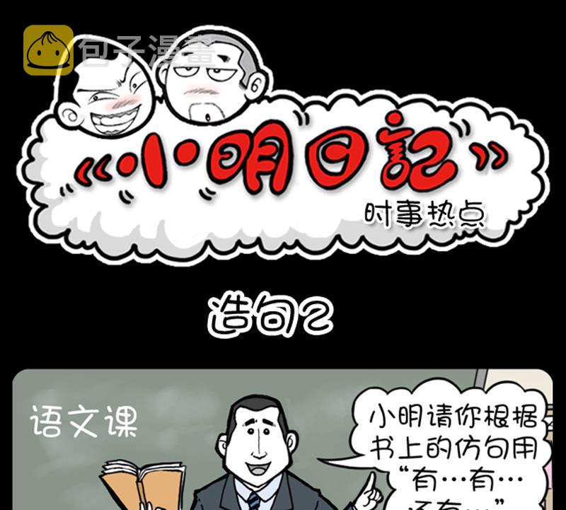 小明日记韩漫全集-第649话无删减无遮挡章节图片 