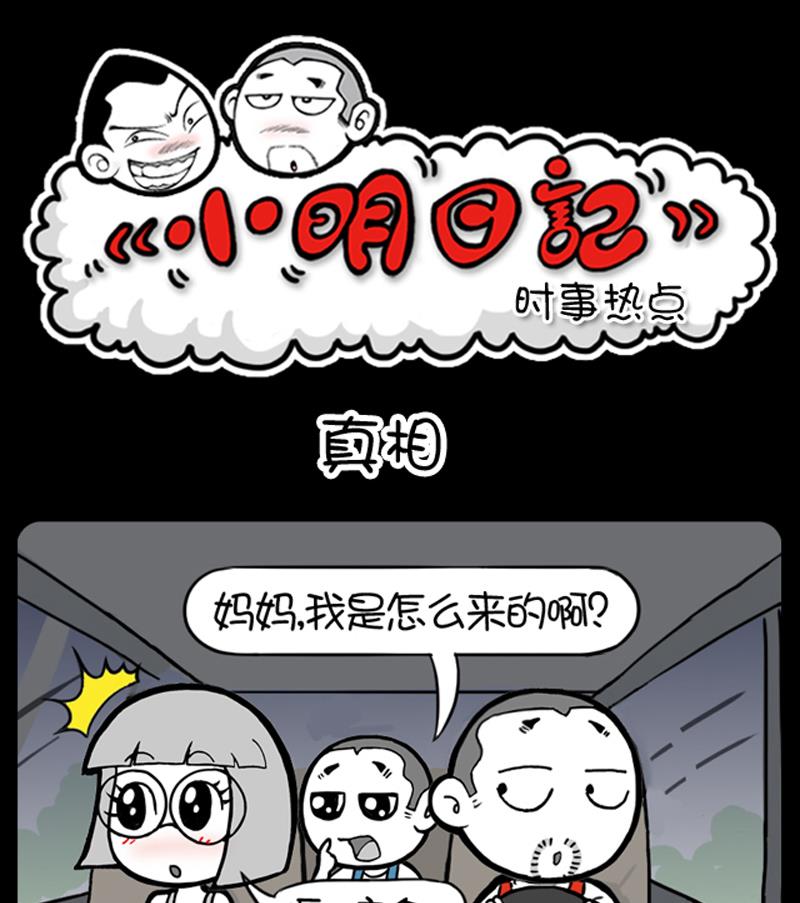 小明日记韩漫全集-第650话无删减无遮挡章节图片 