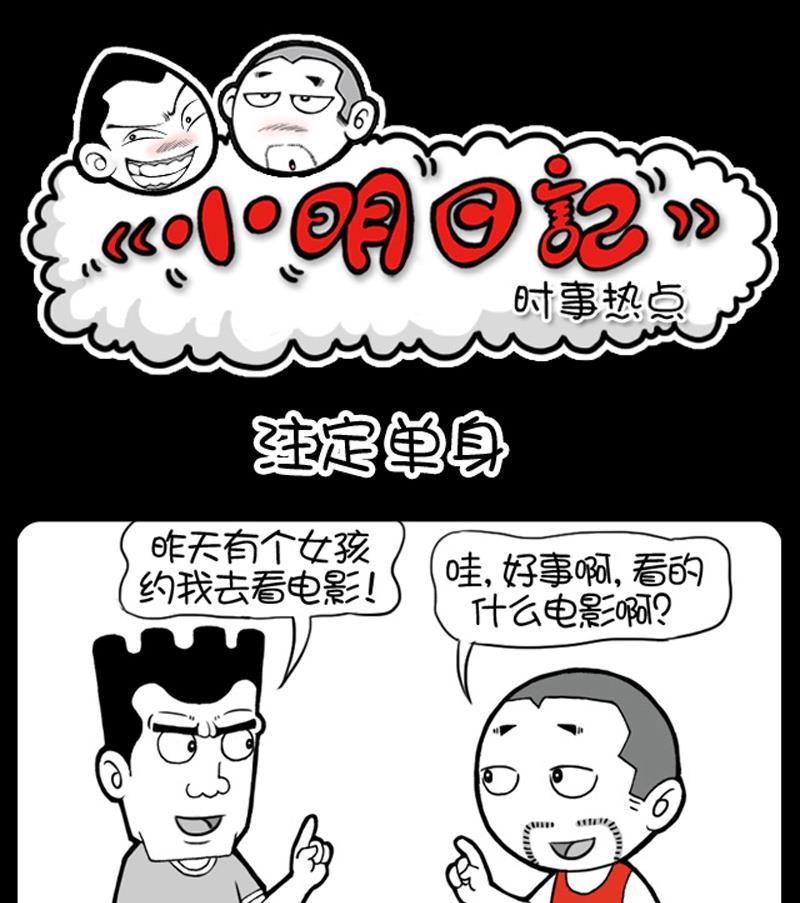 小明日记韩漫全集-第653话无删减无遮挡章节图片 