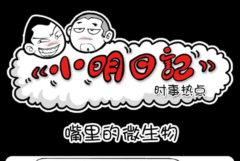 小明日记韩漫全集-第654话无删减无遮挡章节图片 
