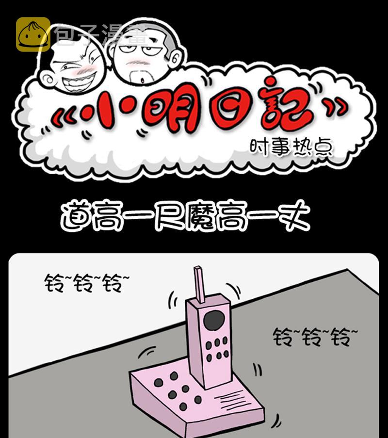 小明日记韩漫全集-第661话无删减无遮挡章节图片 