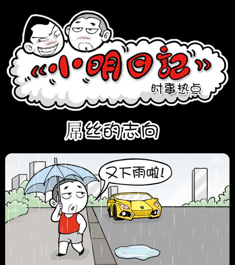 小明日记韩漫全集-第662话无删减无遮挡章节图片 
