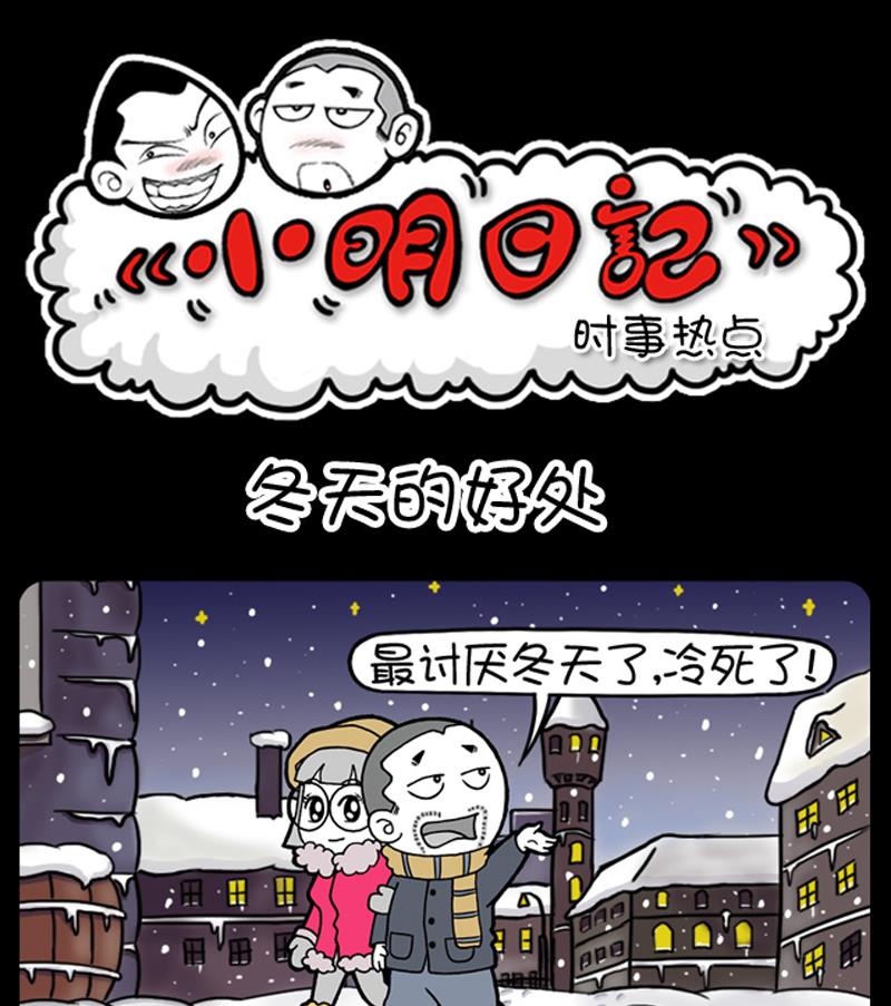小明日记韩漫全集-第663话无删减无遮挡章节图片 