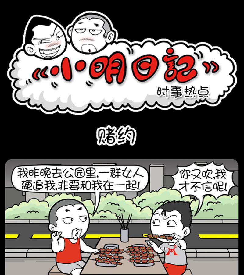 小明日记韩漫全集-第664话无删减无遮挡章节图片 