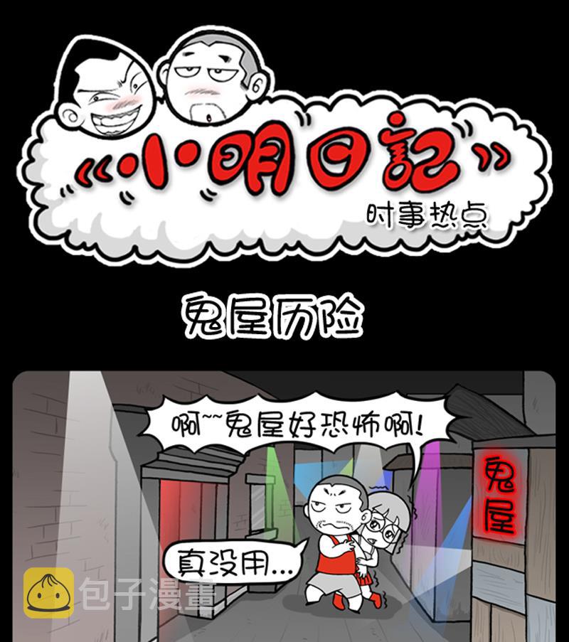 小明日记韩漫全集-第667话无删减无遮挡章节图片 