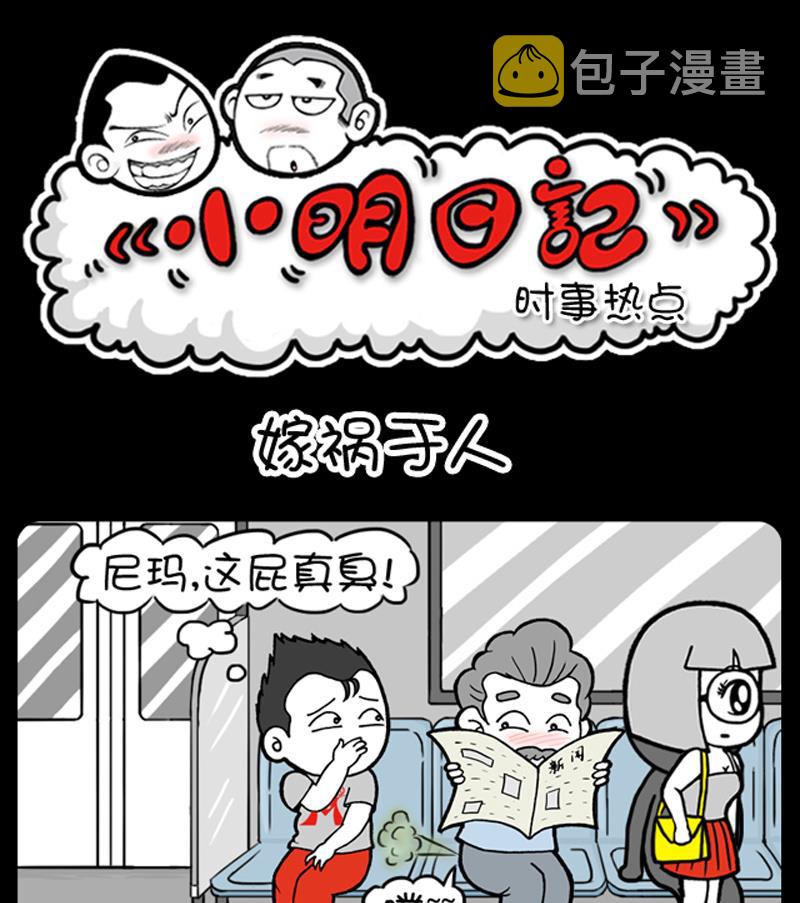 小明日记韩漫全集-第670话无删减无遮挡章节图片 