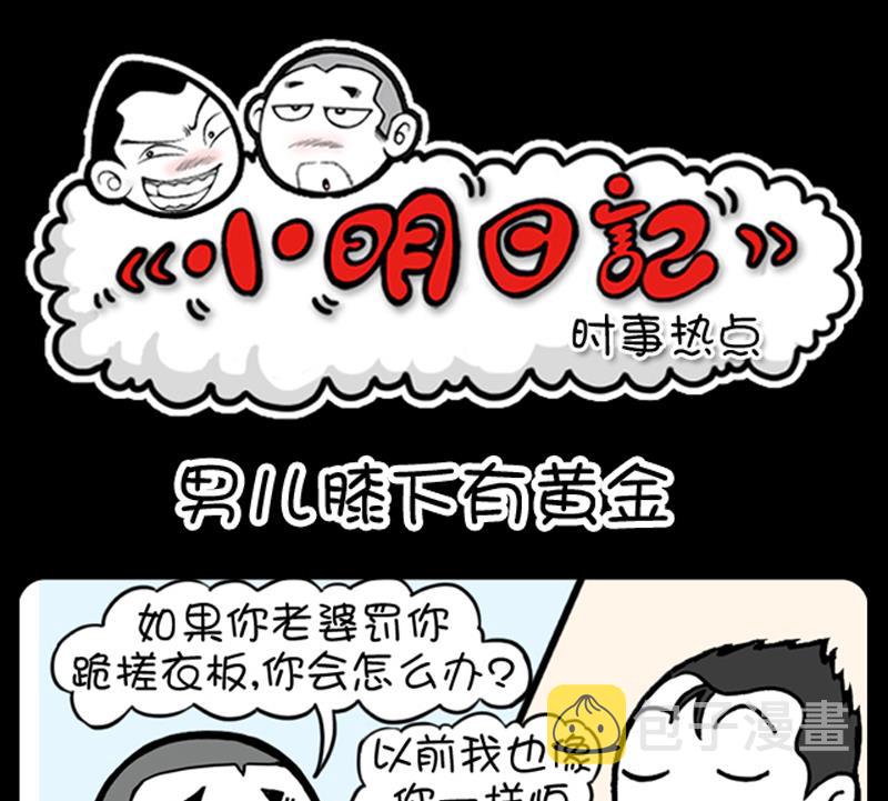 小明日记韩漫全集-第675话无删减无遮挡章节图片 