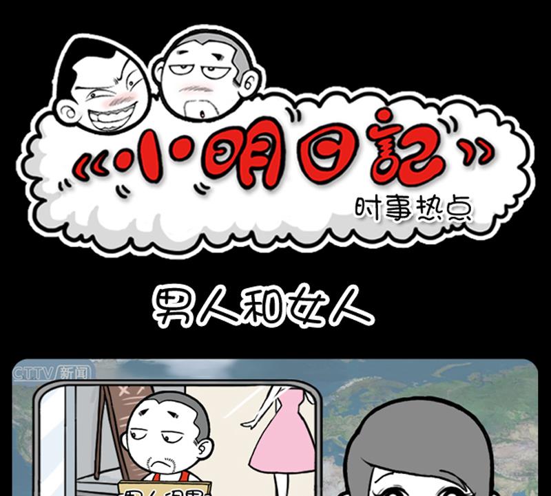 小明日记韩漫全集-第676话无删减无遮挡章节图片 