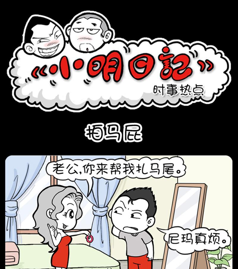 小明日记韩漫全集-第677话无删减无遮挡章节图片 