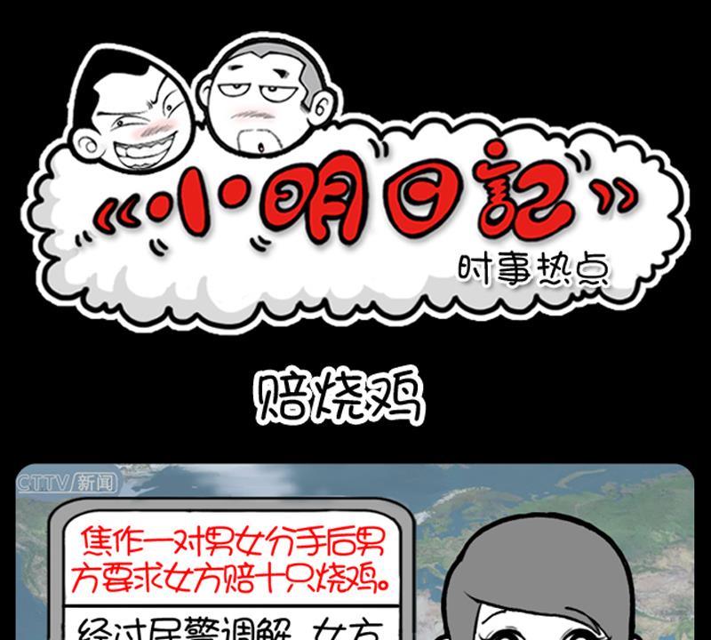 小明日记韩漫全集-第678话无删减无遮挡章节图片 