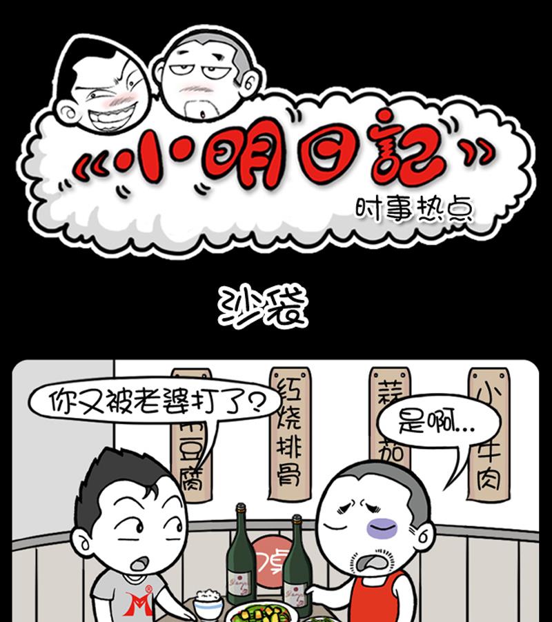 小明日记韩漫全集-第683话无删减无遮挡章节图片 