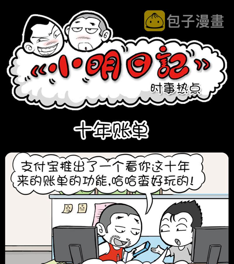 小明日记韩漫全集-第686话无删减无遮挡章节图片 