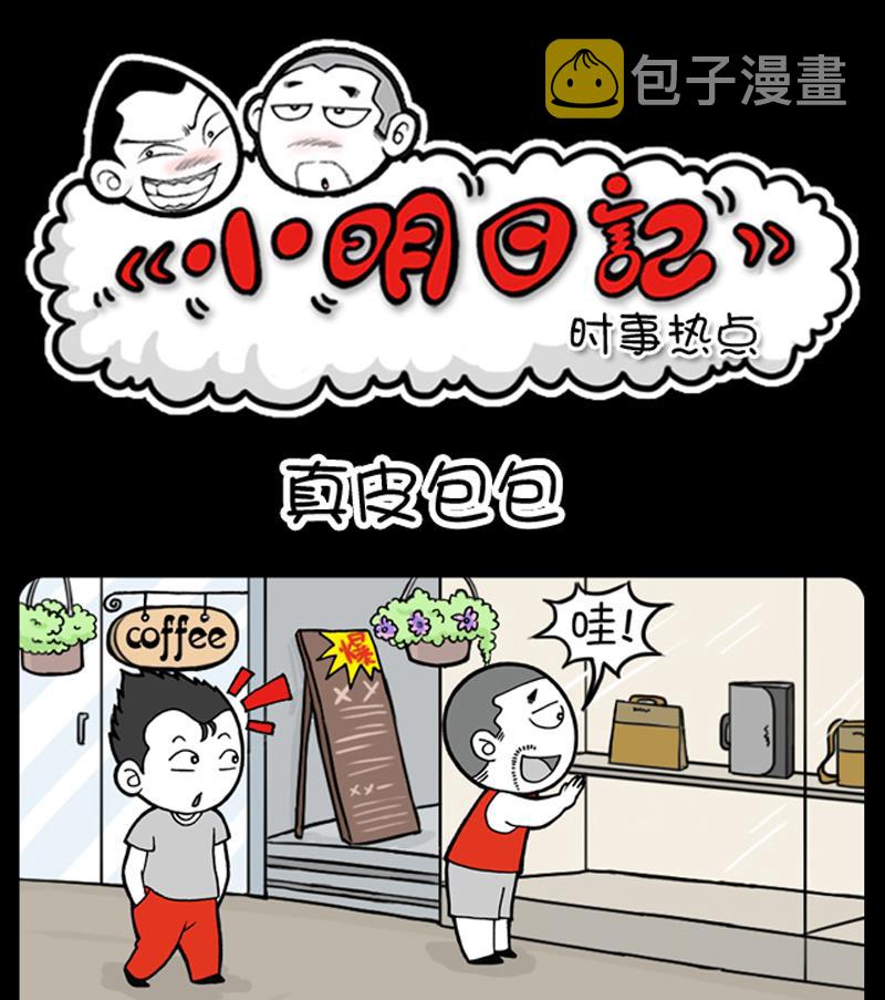 小明日记韩漫全集-第701话无删减无遮挡章节图片 