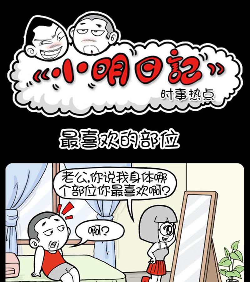小明日记韩漫全集-第709话无删减无遮挡章节图片 