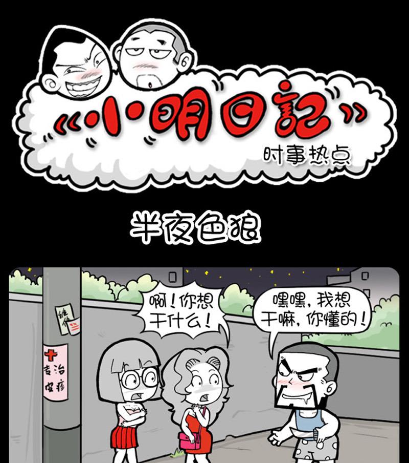 小明日记韩漫全集-第712话无删减无遮挡章节图片 