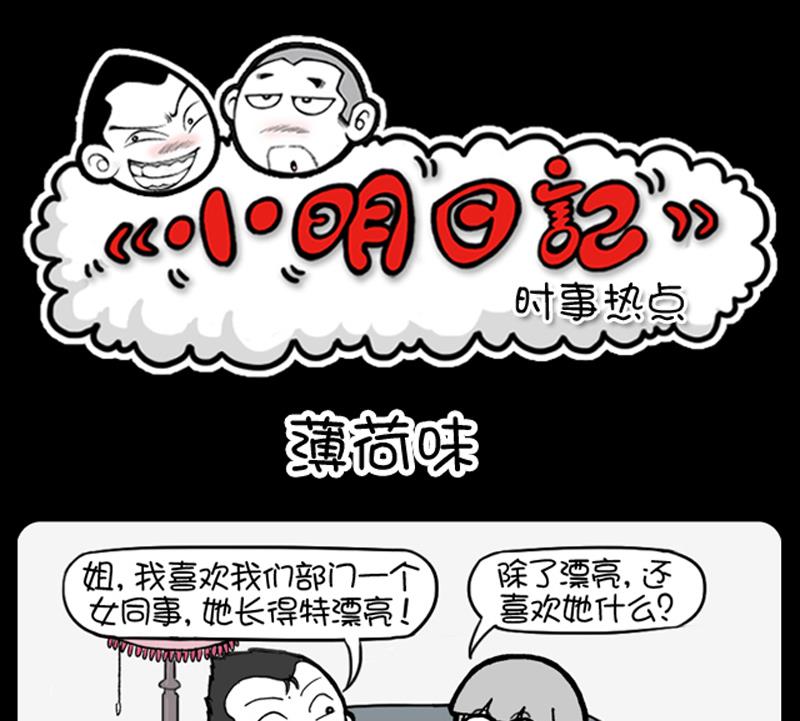 小明日记韩漫全集-第713话无删减无遮挡章节图片 