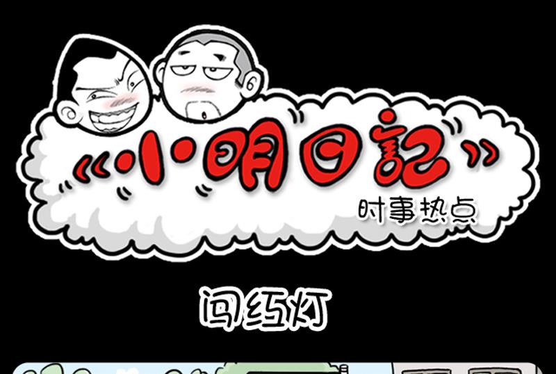 小明日记韩漫全集-第715话无删减无遮挡章节图片 