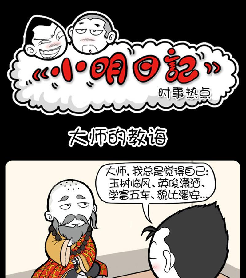 小明日记韩漫全集-第716话无删减无遮挡章节图片 