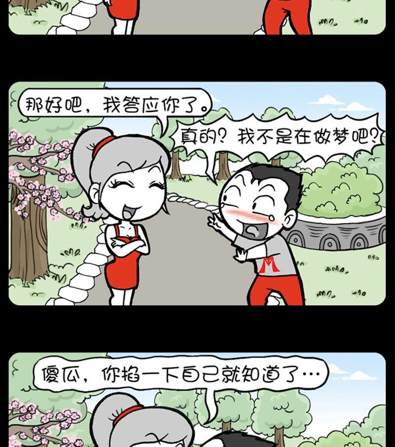 小明日记韩漫全集-第8话  梦里成真无删减无遮挡章节图片 