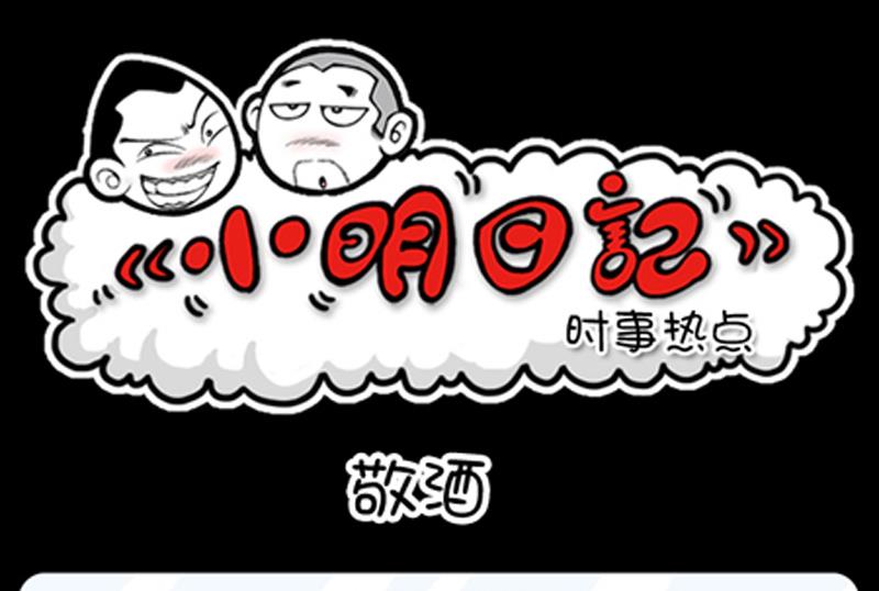 小明日记韩漫全集-第723话无删减无遮挡章节图片 