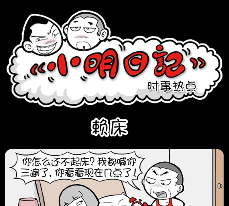 小明日记韩漫全集-第726话无删减无遮挡章节图片 