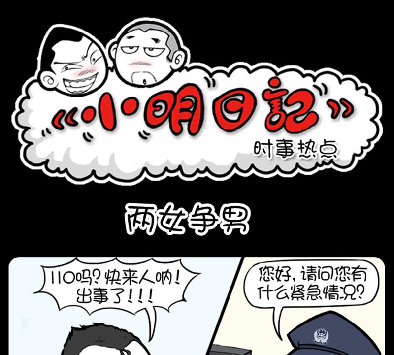小明日记韩漫全集-第727话无删减无遮挡章节图片 