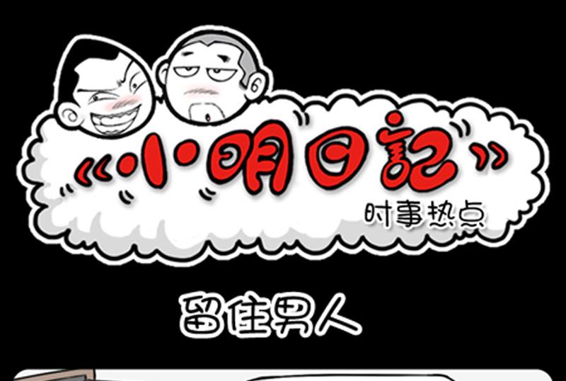 小明日记韩漫全集-第728话无删减无遮挡章节图片 