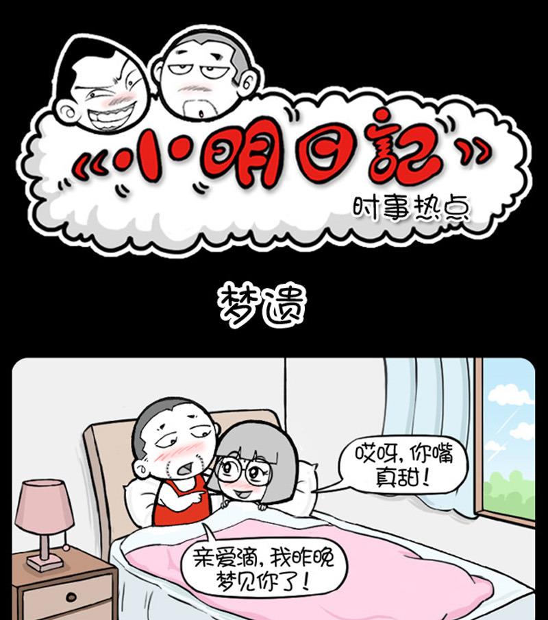 小明日记韩漫全集-第729话无删减无遮挡章节图片 