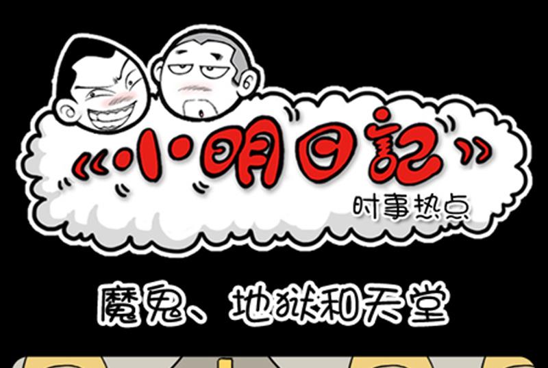 小明日记韩漫全集-第730话无删减无遮挡章节图片 