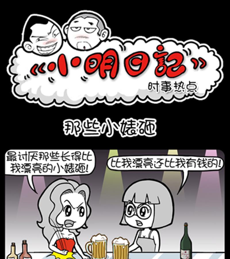 小明日记韩漫全集-第731话无删减无遮挡章节图片 