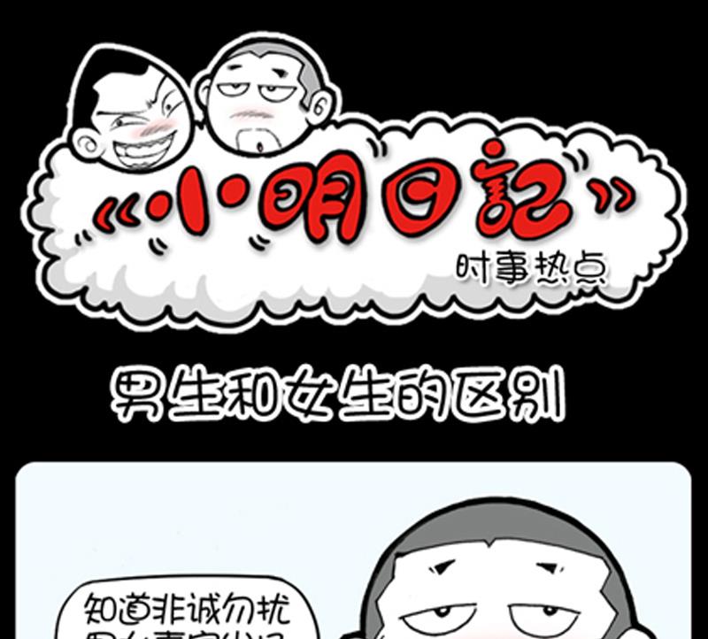 小明日记韩漫全集-第732话无删减无遮挡章节图片 