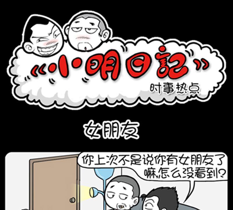小明日记韩漫全集-第734话无删减无遮挡章节图片 