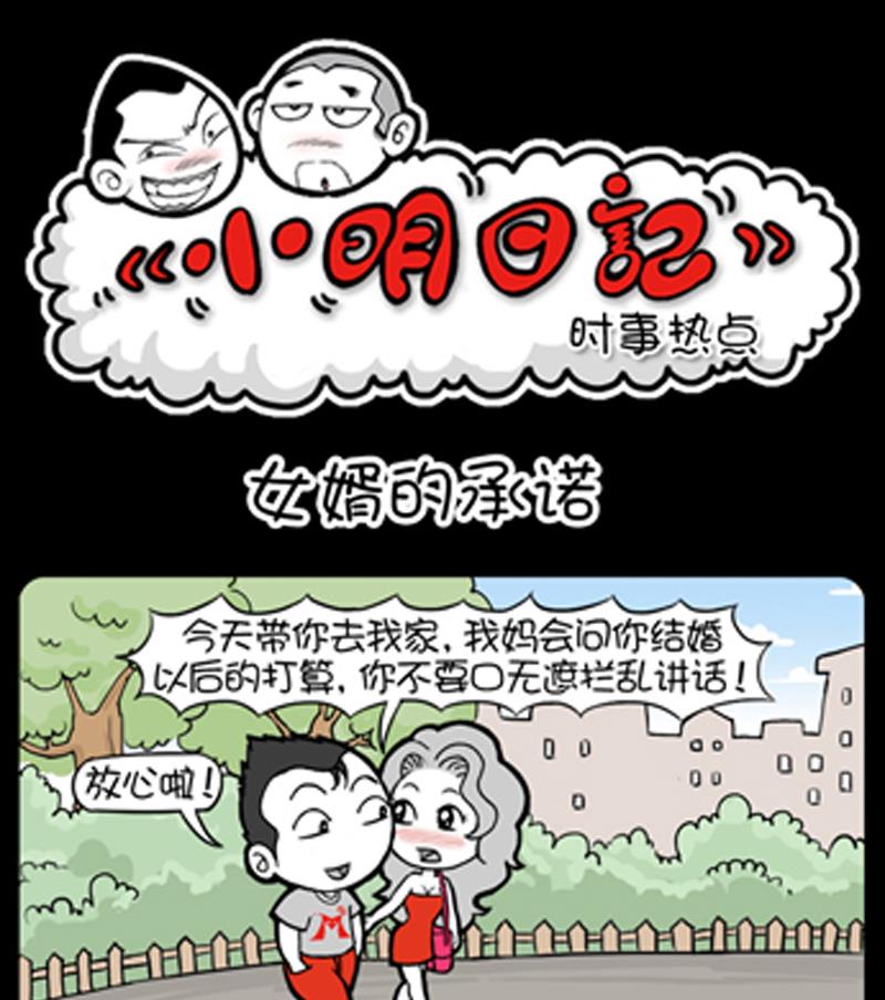 小明日记韩漫全集-第735话无删减无遮挡章节图片 
