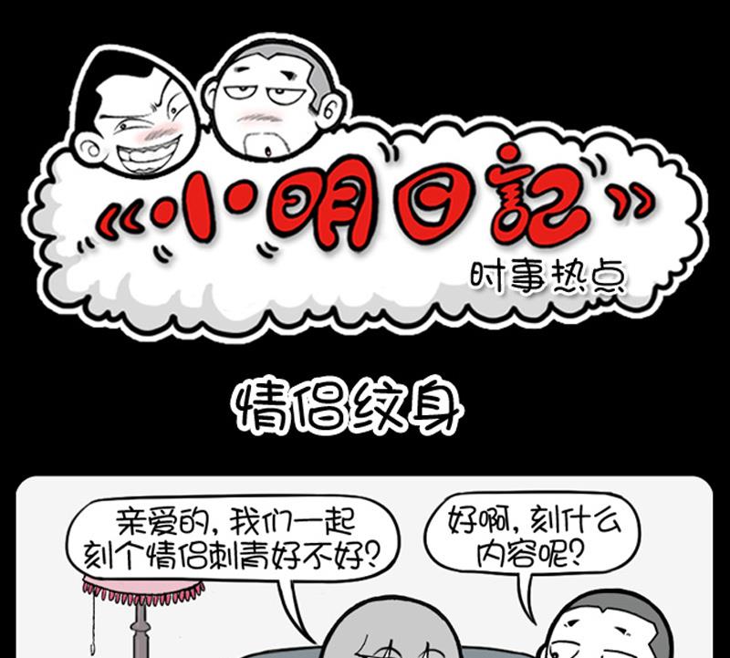 小明日记韩漫全集-第736话无删减无遮挡章节图片 