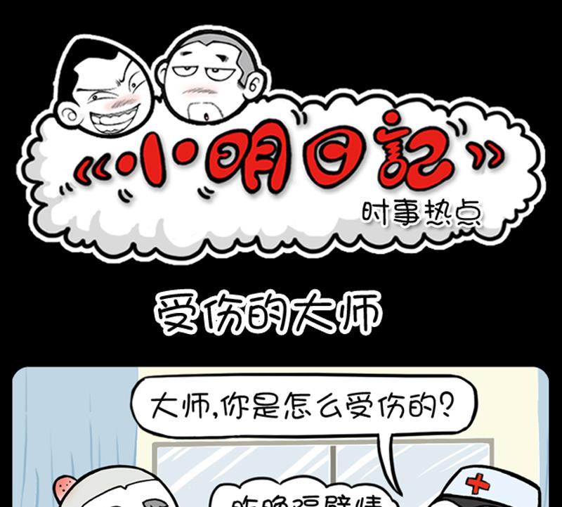 小明日记韩漫全集-第742话无删减无遮挡章节图片 